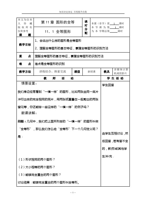 数学f1初中数学第十一章 图形的全等 全部共教案9课时