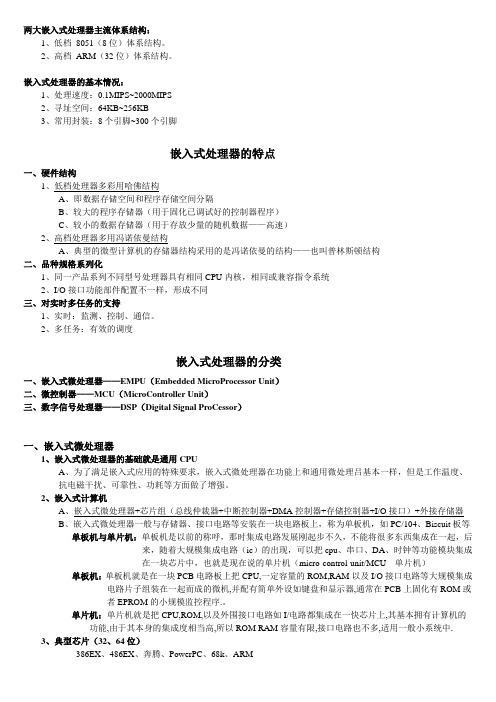 【02】嵌入式【嵌入式处理器的分类】