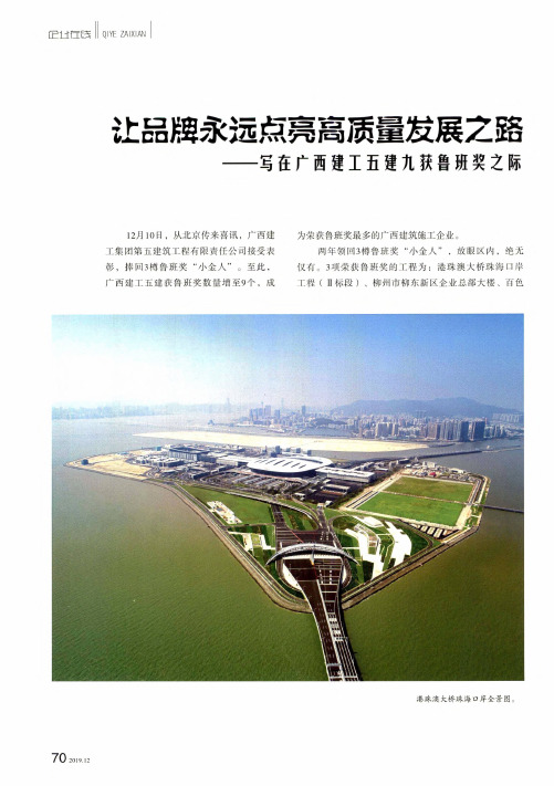 让品牌永远点亮高质量发展之路——写在广西建工五建九获鲁班奖之际