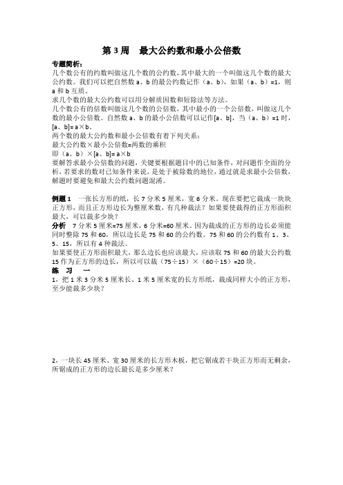 第3周 最大公约数