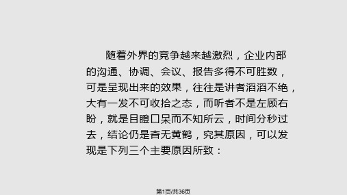 如何做简报PPT课件