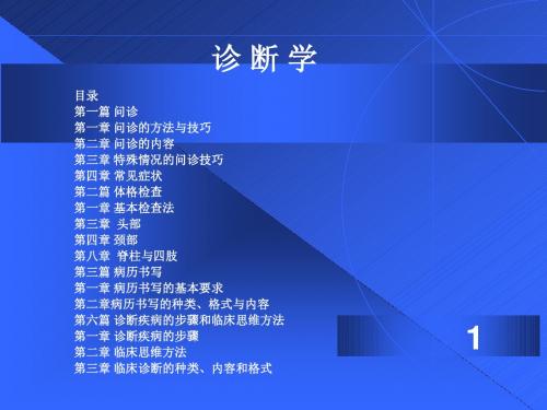 诊断学课件