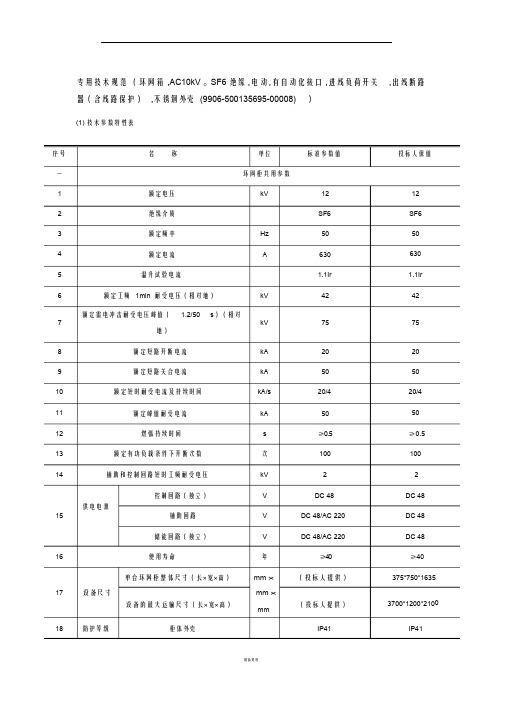 国网技术规范