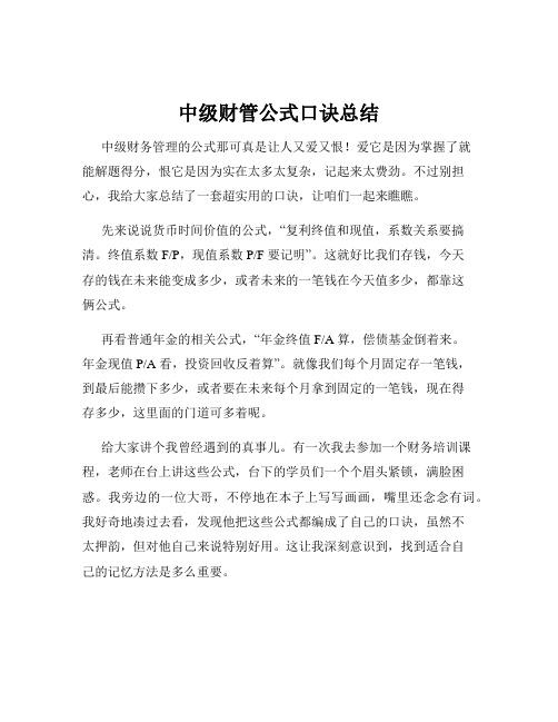 中级财管公式口诀总结