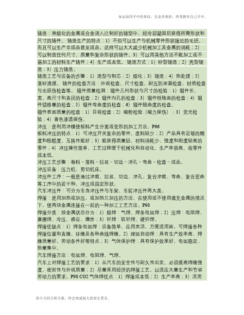 汽车制造工艺复习(精)