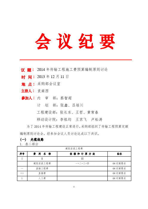 通信学习：传输施工预算定额编制原则-管线