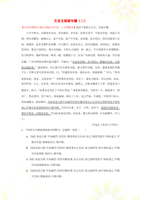 高中语文每日一题文言文阅读专题二含解析新人教版必修1+必修2