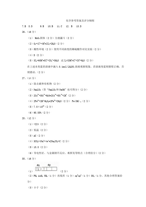 18届高三理科综合10月21日测试试卷答案——化学