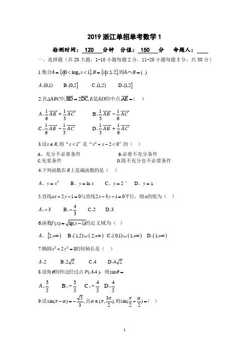 2019高三职高单招单考数学模拟测试1