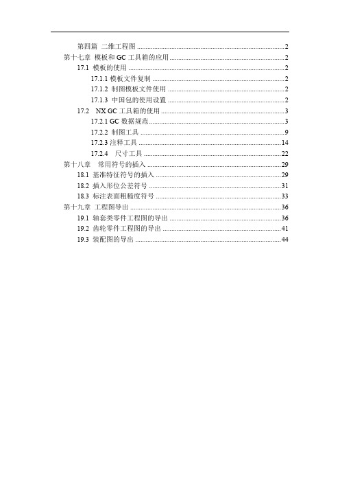 nx第4篇 二维工程图