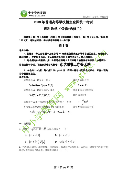 08年高考数学全国卷一试题及答案