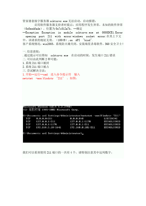 套接字服务器无法启动,211端口被占用