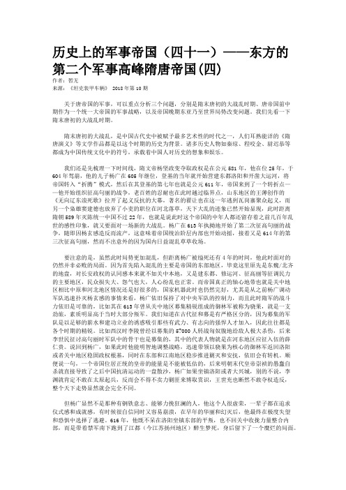 历史上的军事帝国(四十一)——东方的第二个军事高峰隋唐帝国(四)