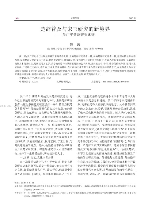 楚辞普及与宋玉研究的新境界 ——吴广平楚辞研究述评