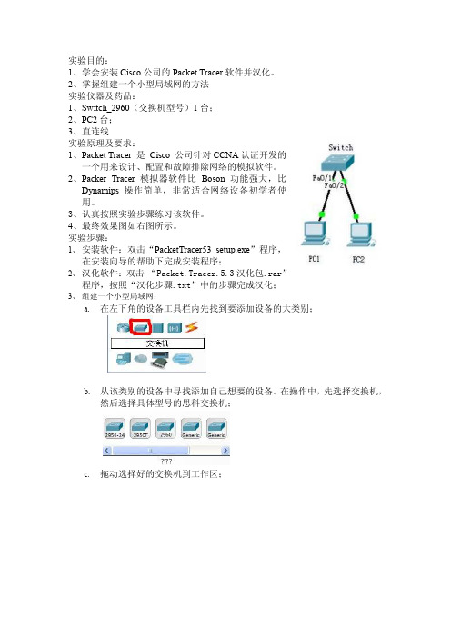 实验报告-搭建简单网络