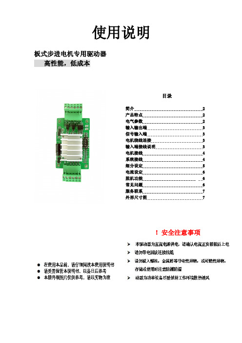 TB6600 TB6560升级版板式驱动器说明