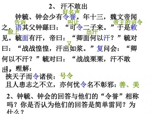 课外文言文PPT课件