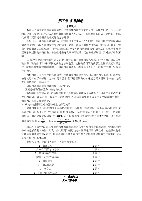 2014年高一物理新课标版优秀教案《曲线运动》(新人教版必修二)