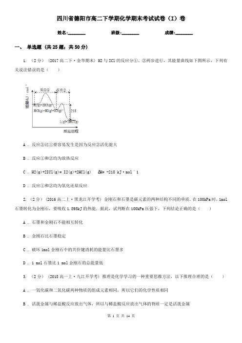 四川省德阳市高二下学期化学期末考试试卷(I)卷