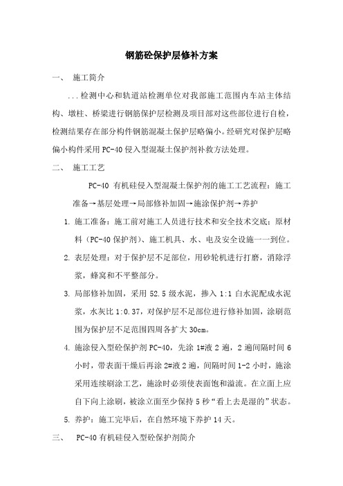 保护层偏小修补方案