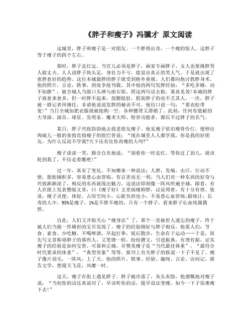 瘦子和胖子语文阅读答案