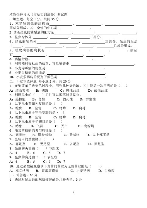 植物保护技实验实训部分