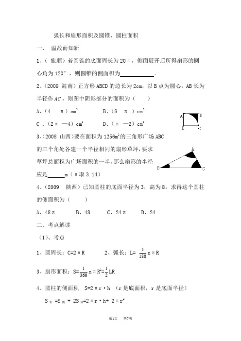 中考数学弧长和扇形面积和圆锥习题及答案