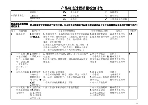 压力容器质量计划范本