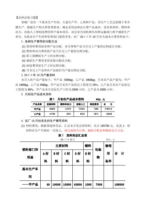 成本会计品种法例题