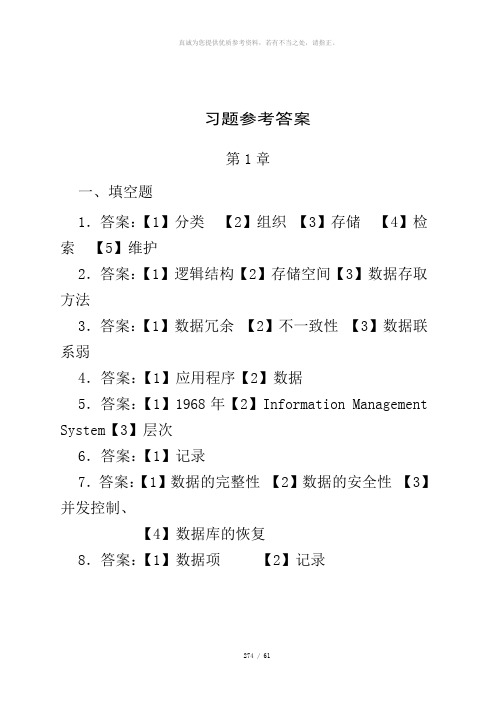 数据库原理与应用习题答案