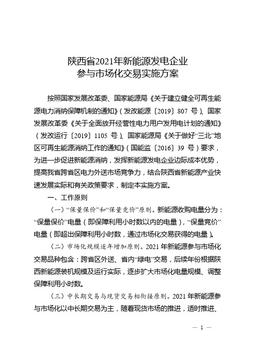 陕西省2021年新能源发电企业