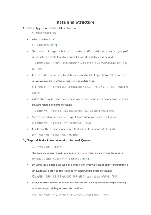 Data and Structure(数据结构)