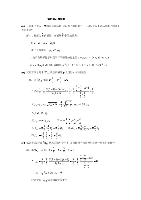 光学第4章答案