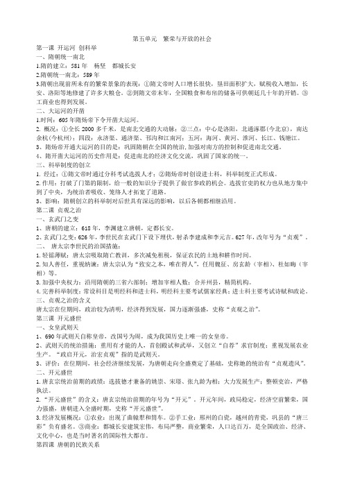 岳麓版七年级下册历史期末复习提纲详解