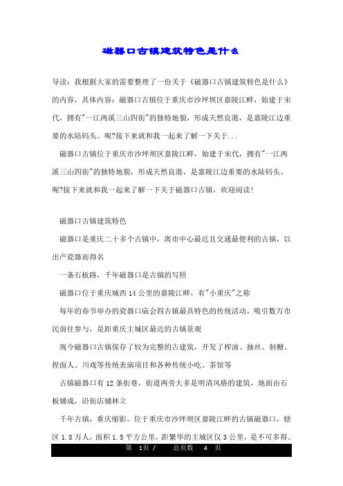 磁器口古镇建筑特色是什么