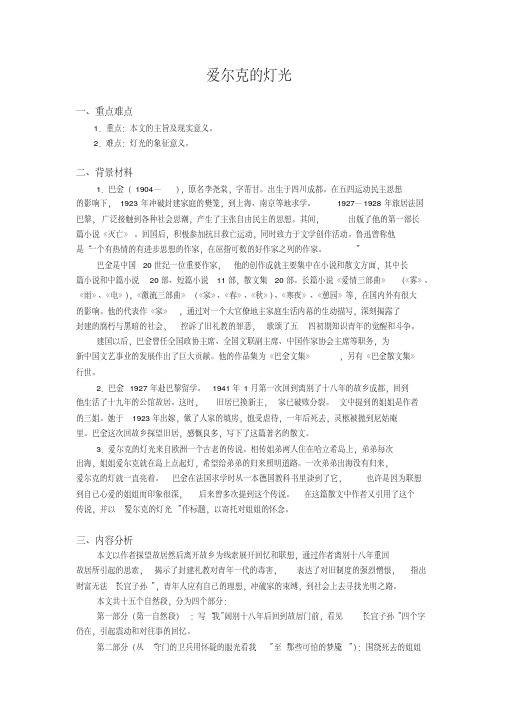 爱尔克的灯光教案