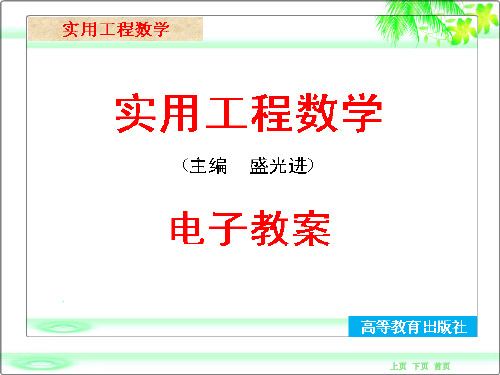 实用工程数学3 概率论