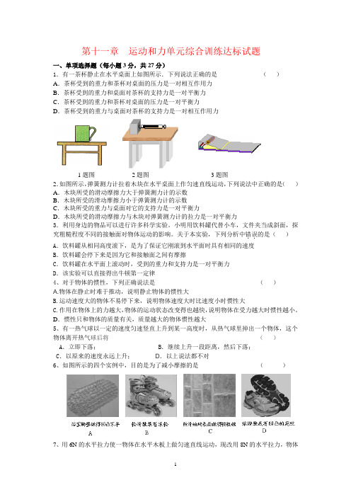 2014年新人教版8年级下册第八章 运动和力单元达标测试题及其答案