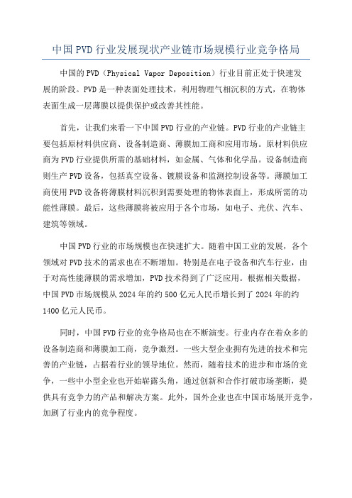 中国PVD行业发展现状产业链市场规模行业竞争格局