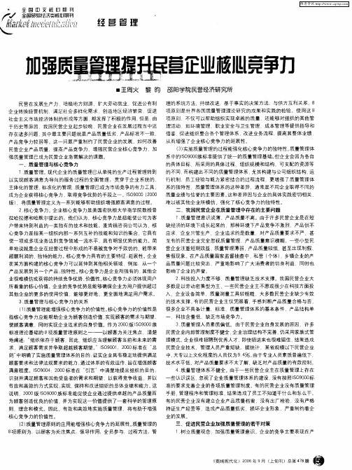 加强质量管理提升民营企业核心竞争力