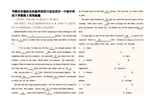 高中英语下学期第6周周练题高中全册英语试题