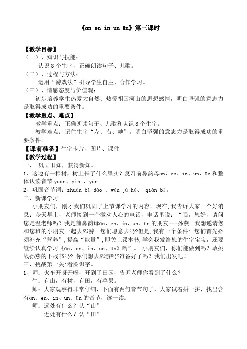 an--en--in--un--vn第三课时教案