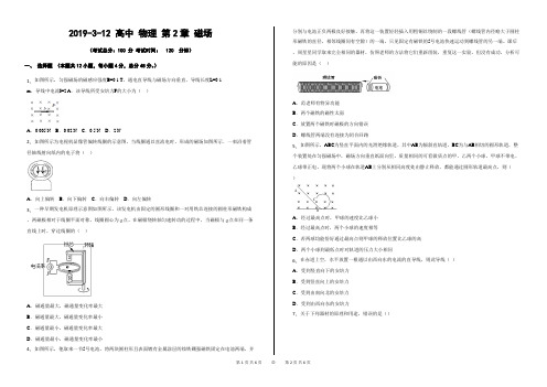 2019-3-12 高中 物理 第2章 磁场