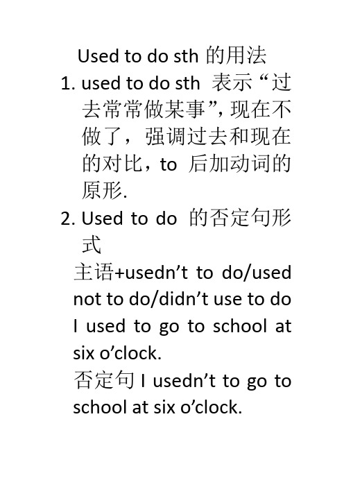 Used to do sth的用法