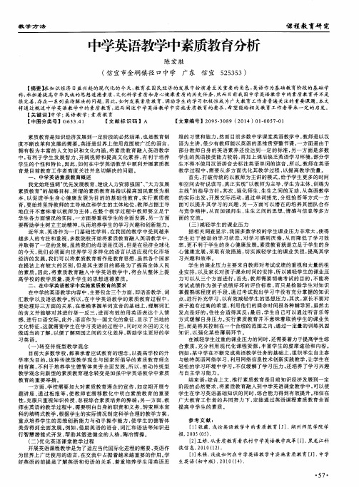 中学英语教学中素质教育分析