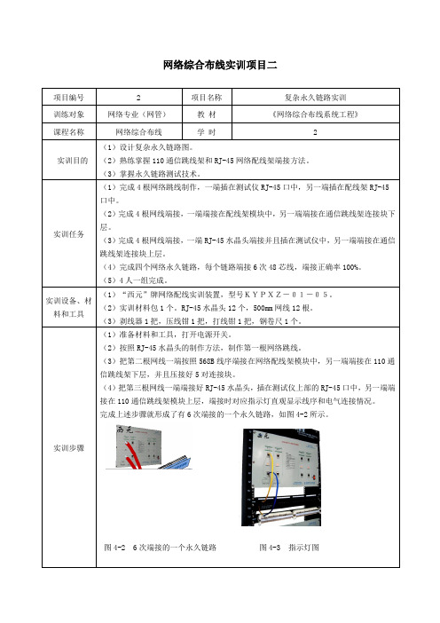 网络综合布线实训项目二