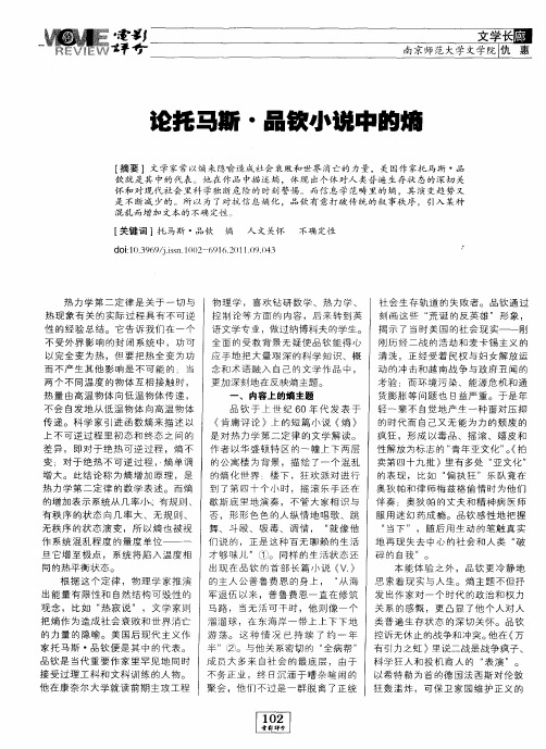 论托马斯·品钦小说中的熵