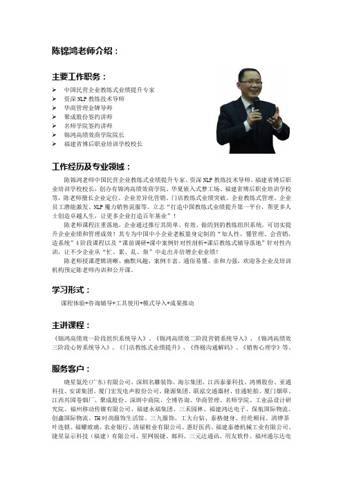陈锦鸿老师简介