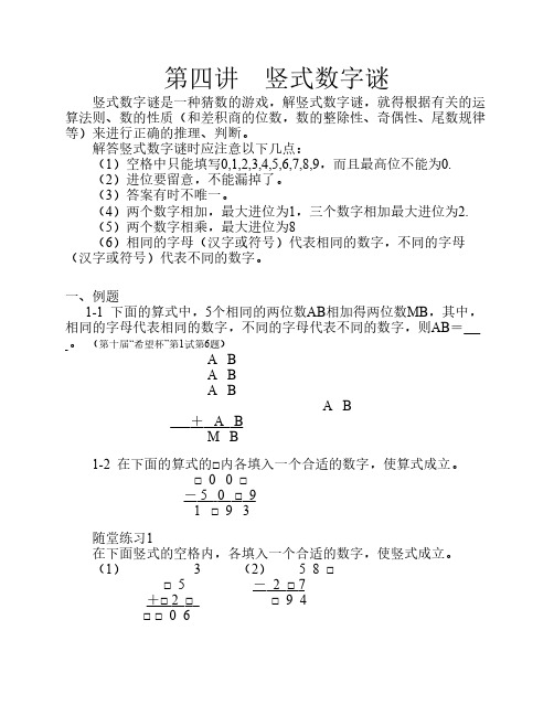 第4讲竖式数字谜