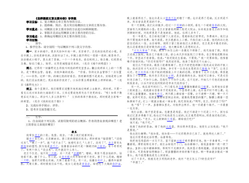 概括文章主要内容导学案(学生用)